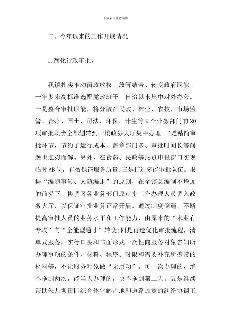 乡镇优化营商环境工作总结-乡镇优化营商环境工作汇报_第2页
