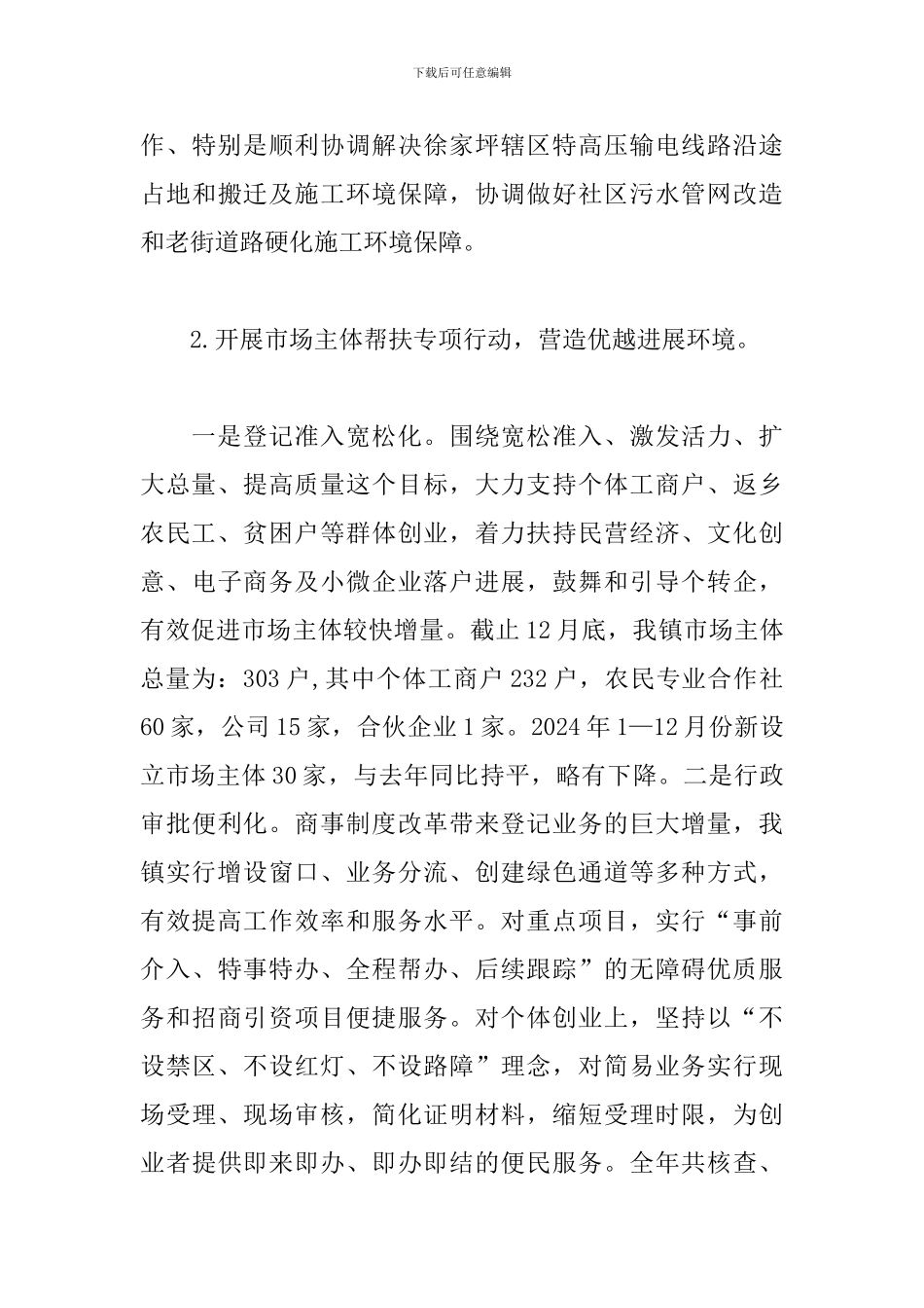 乡镇优化营商环境工作总结-乡镇优化营商环境工作汇报_第3页