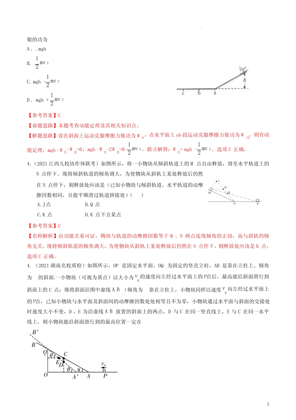2023年高考物理机械能常用模型最新模拟题精练(解析版) _第3页
