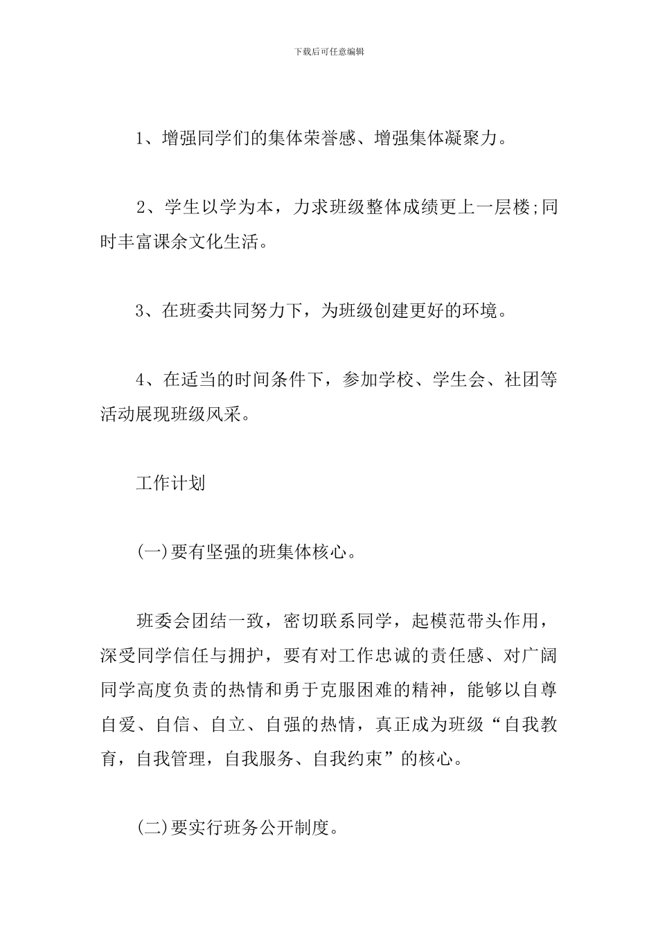 团支部书记工作计划模板2024_第3页
