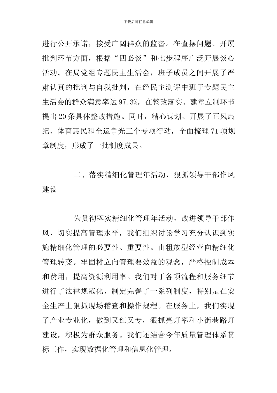精编抓好机关党建年度个人工作总结参考范文_第2页