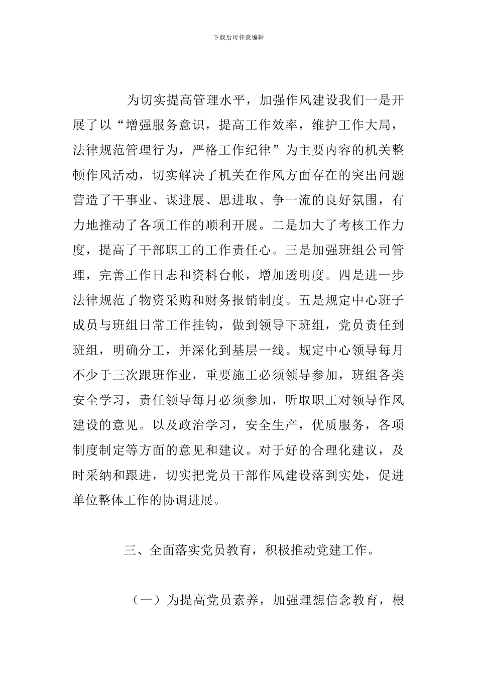 精编抓好机关党建年度个人工作总结参考范文_第3页