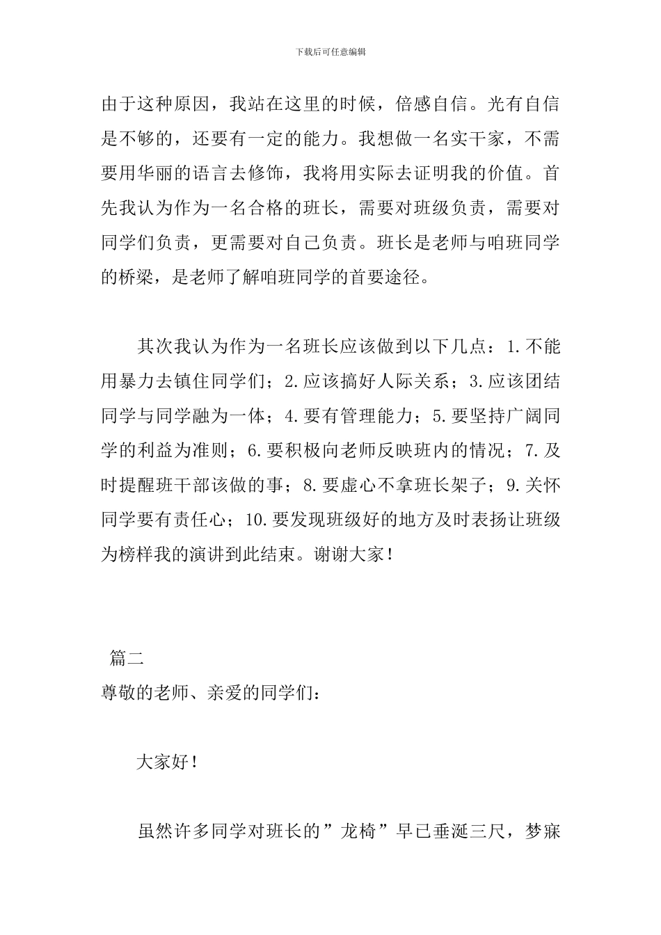 高中班长竞选演讲稿范文大全_第2页