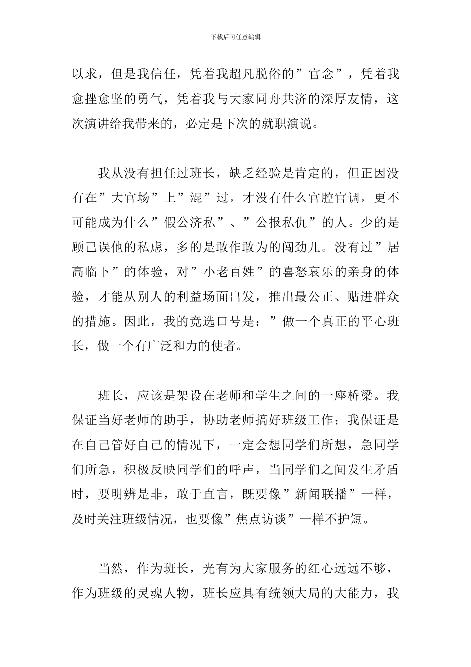 高中班长竞选演讲稿范文大全_第3页