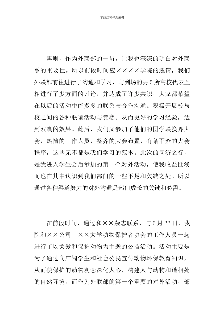 学生会外联部工作总结1000字_第2页