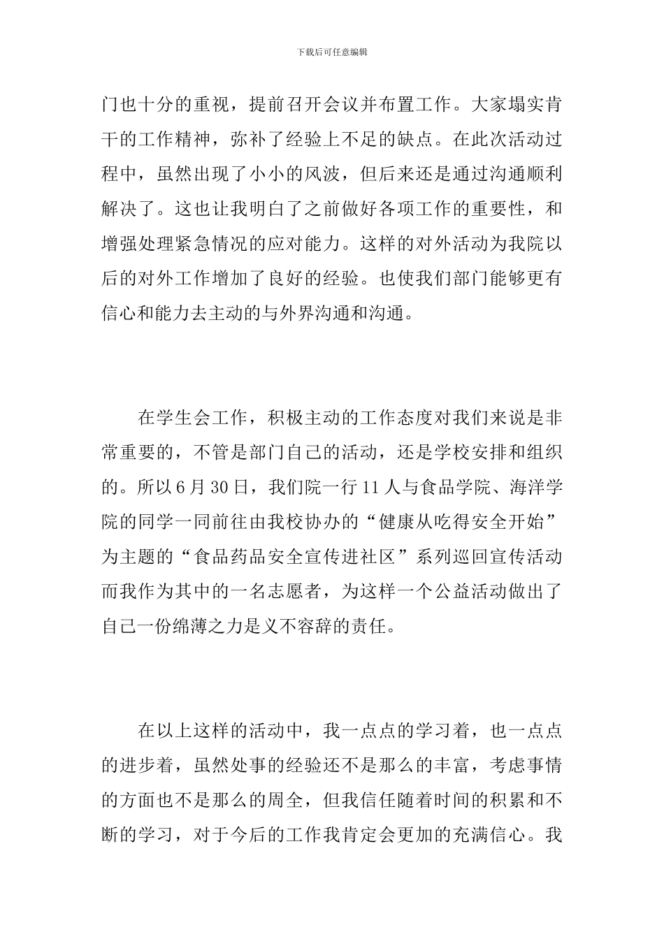 学生会外联部工作总结1000字_第3页