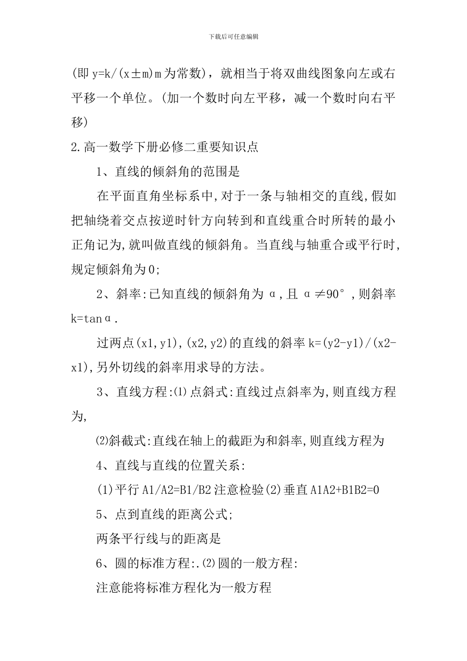 高一数学下册必修二重要知识点_第2页