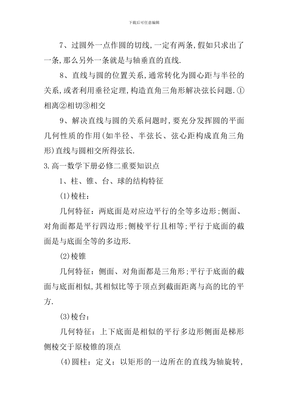 高一数学下册必修二重要知识点_第3页