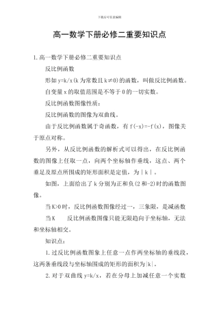 高一数学下册必修二重要知识点