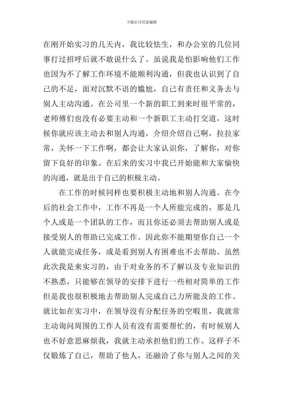 移动公司实习心得体会_第2页