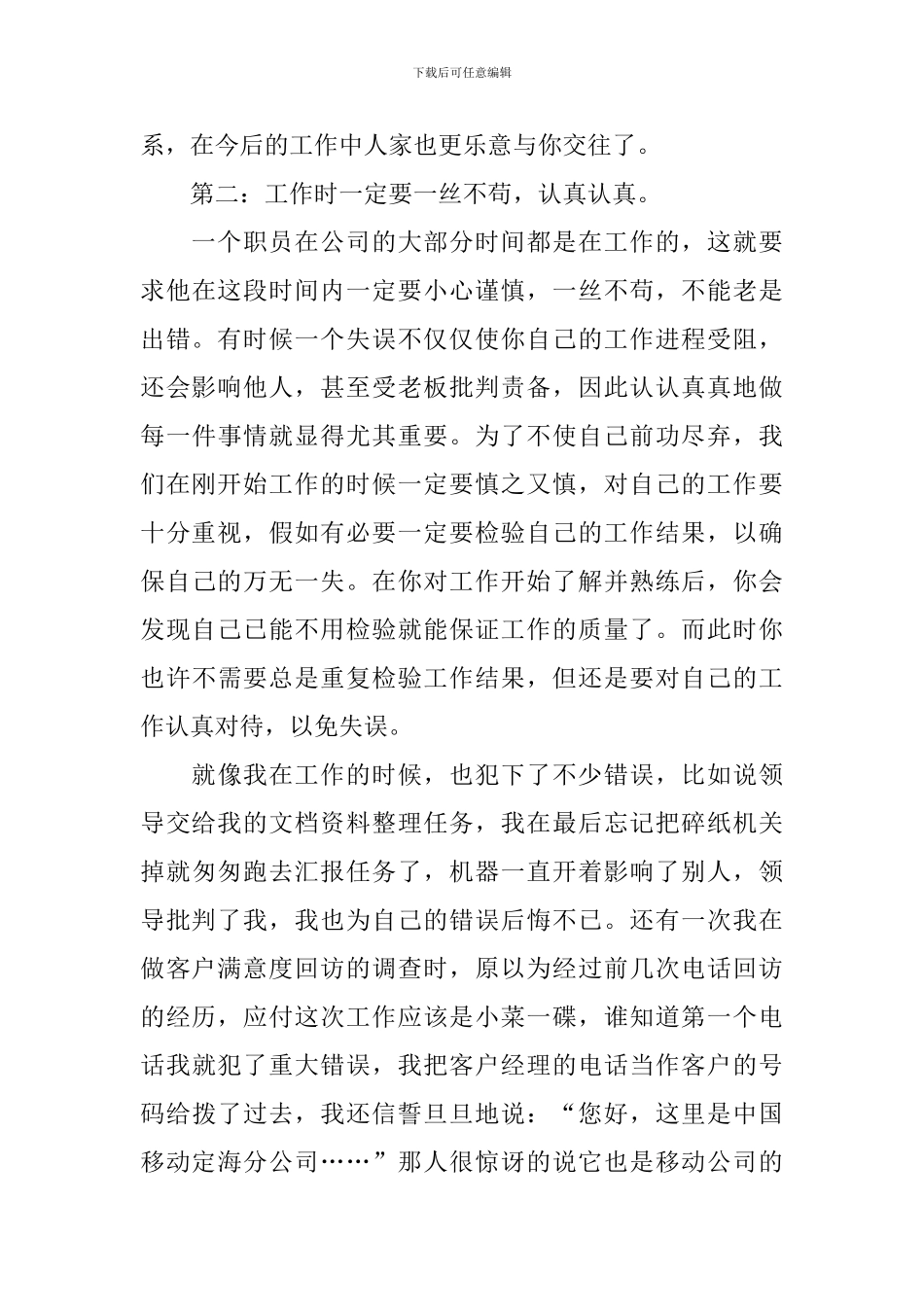 移动公司实习心得体会_第3页