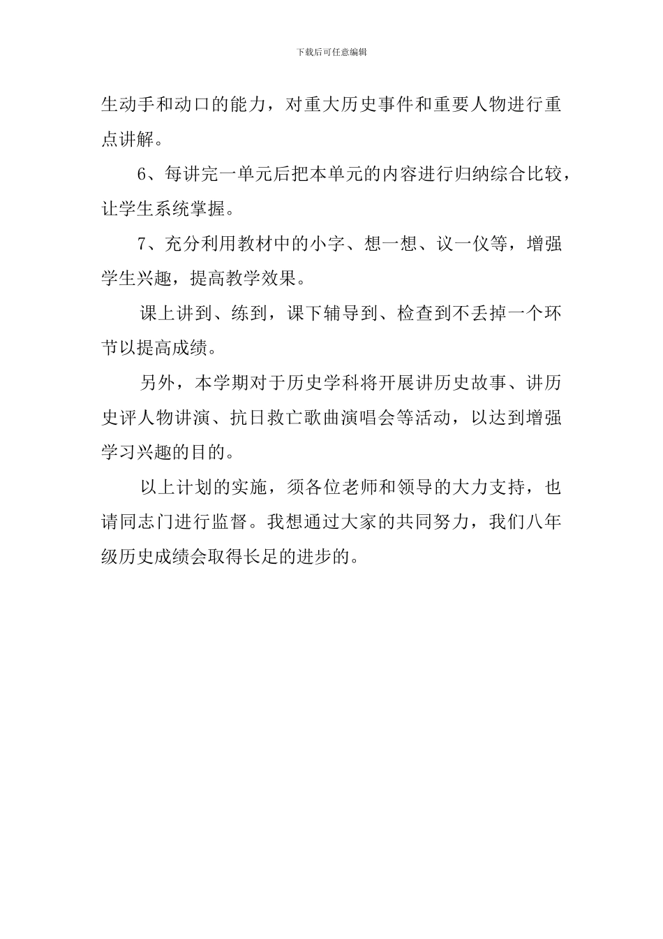 八年级历史上学期工作计划_第2页