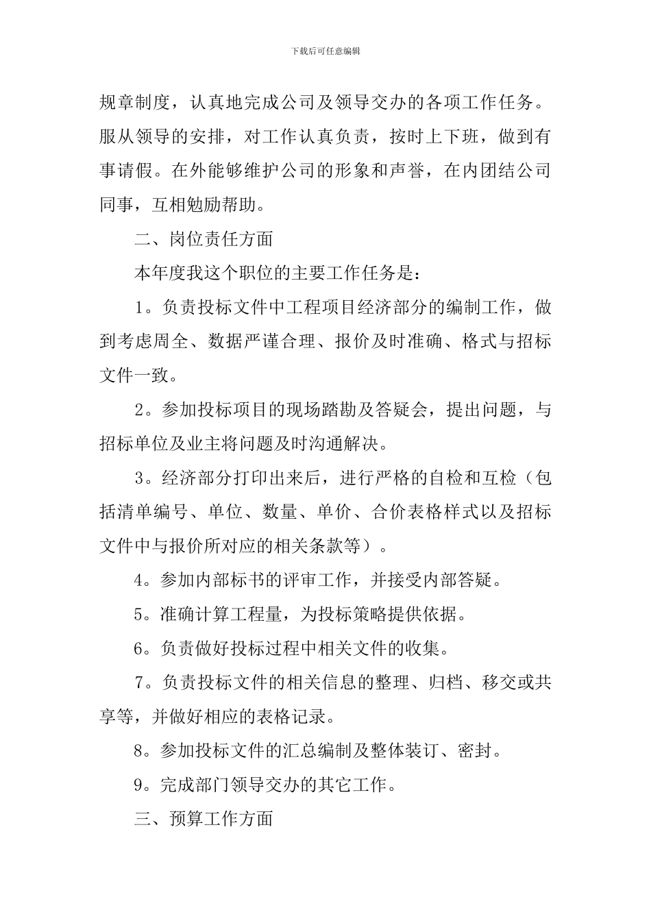 造价述职报告4篇_第2页