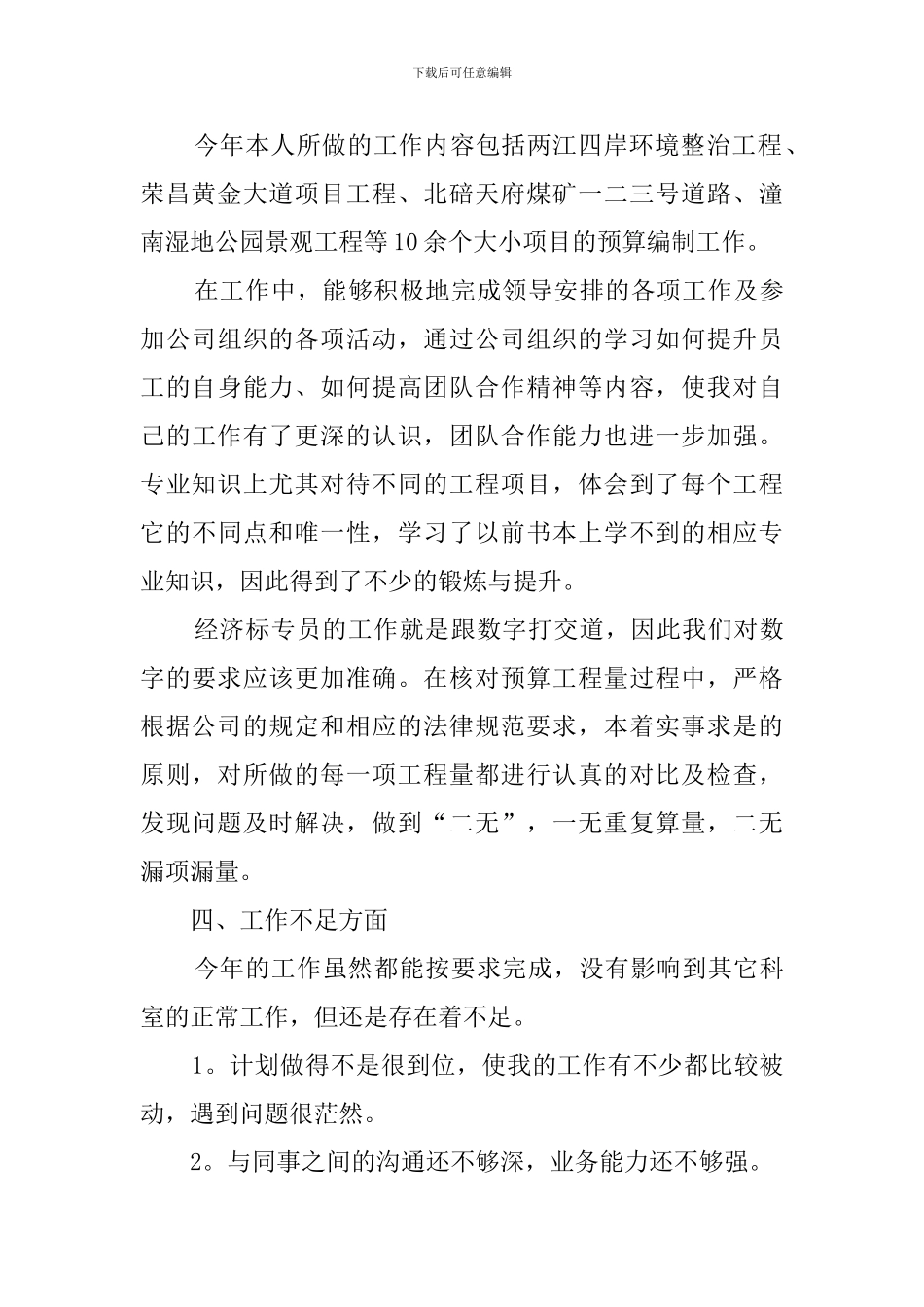 造价述职报告4篇_第3页