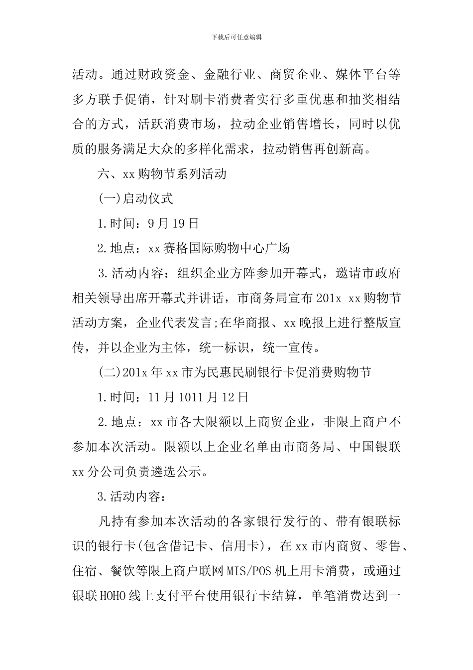 购物节活动方案_第2页