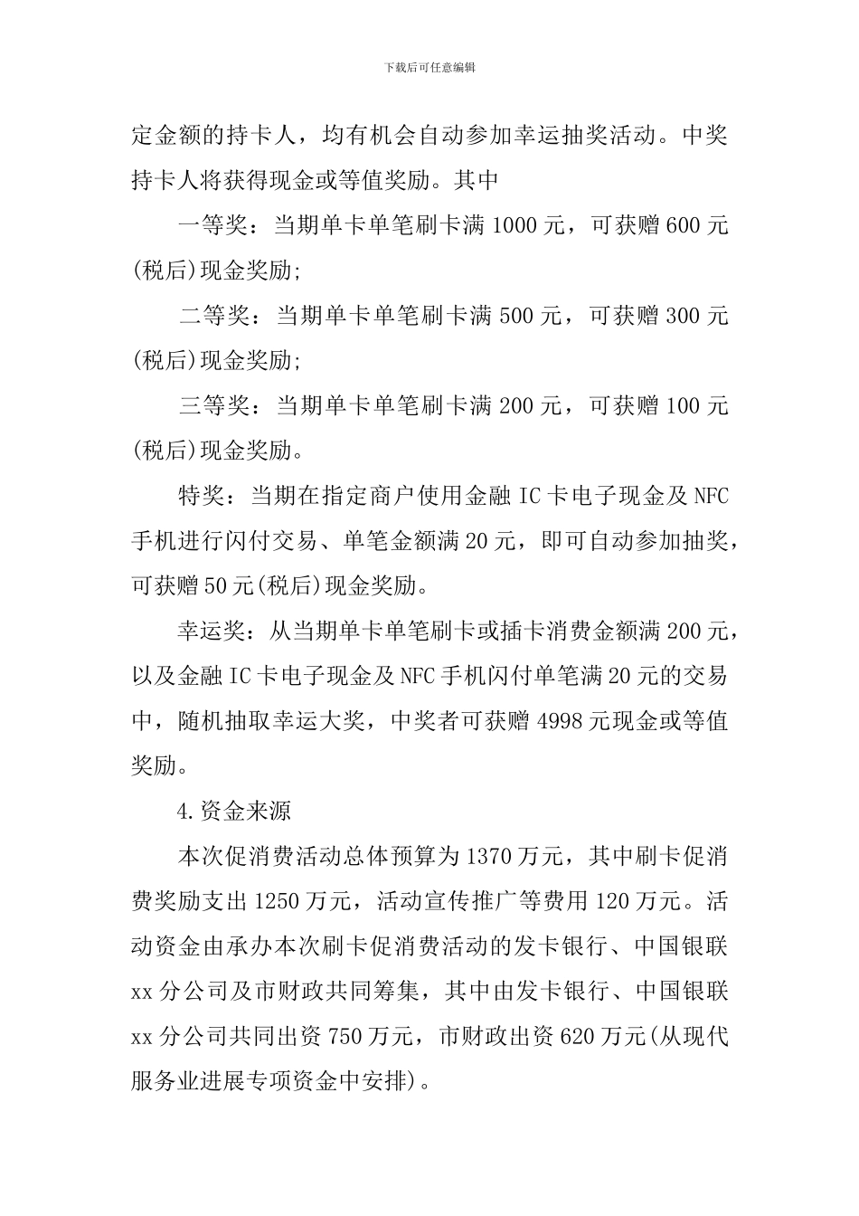 购物节活动方案_第3页