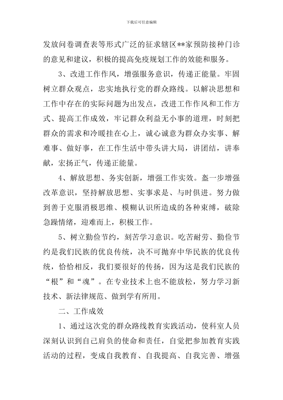 群众路线活动总结报告_第2页