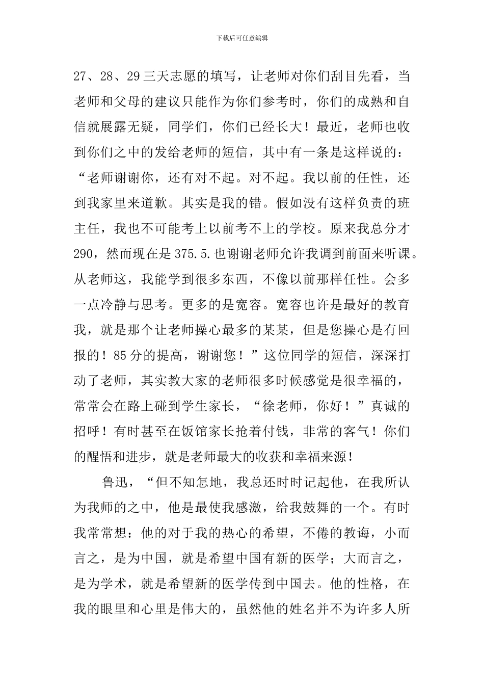 毕业典礼教师代表的演讲稿_第2页