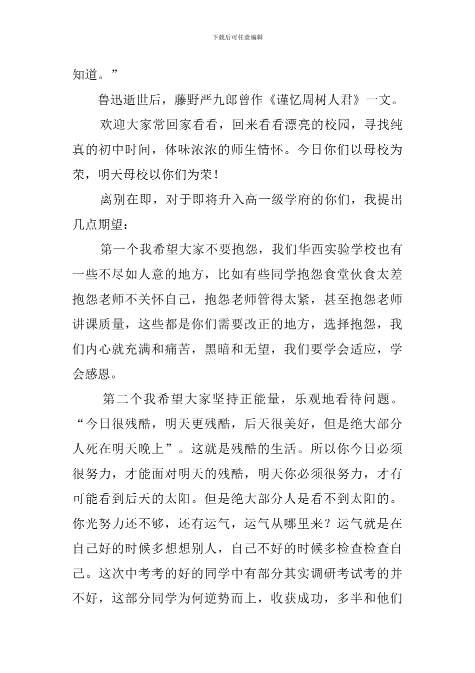 毕业典礼教师代表的演讲稿_第3页