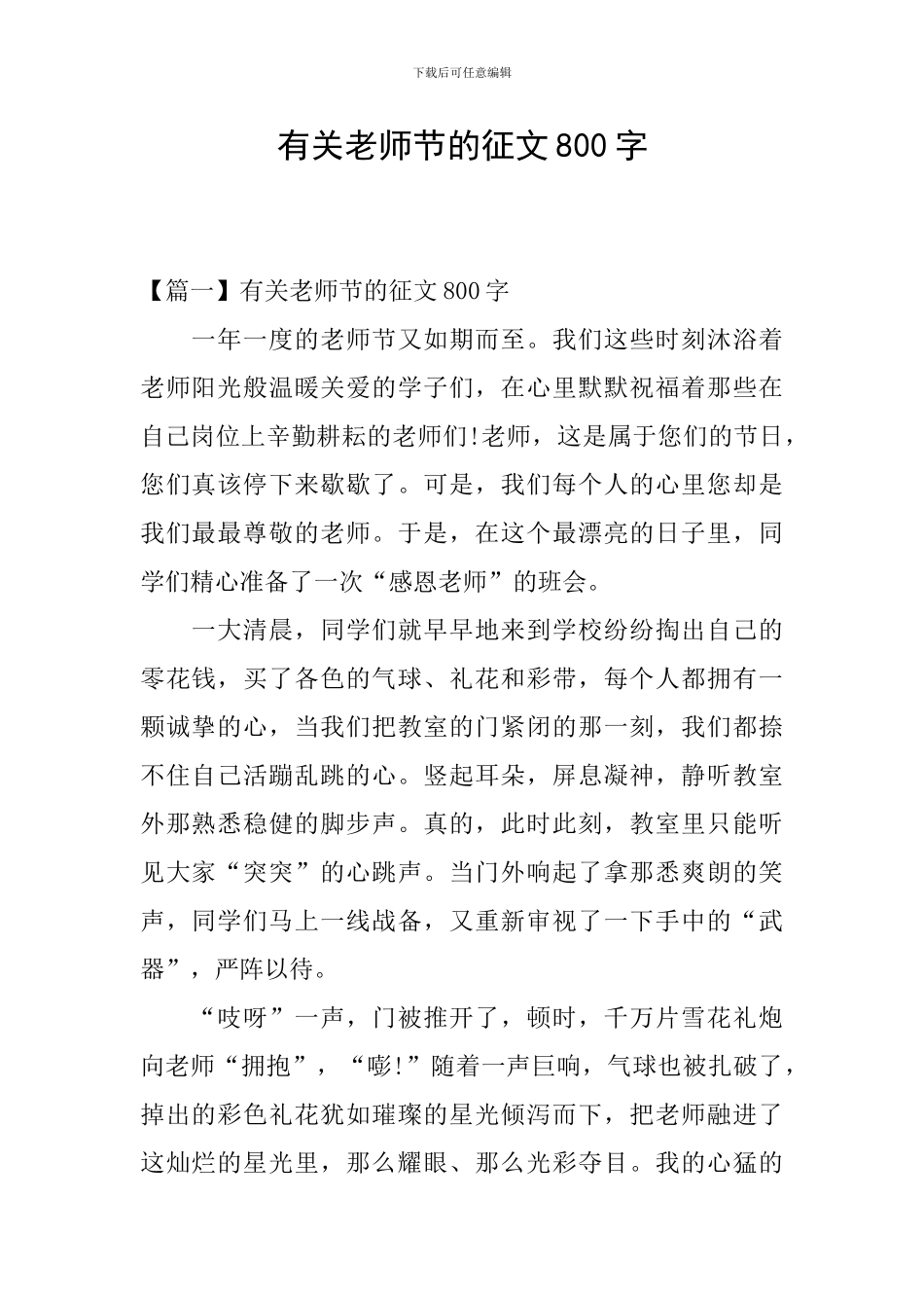 有关教师节的征文800字_第1页