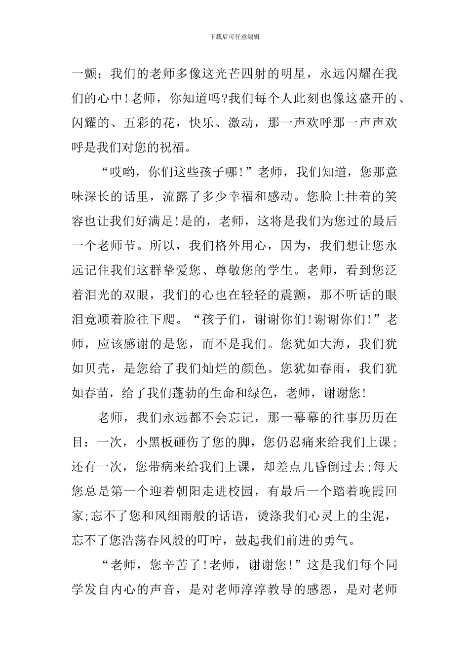 有关教师节的征文800字_第2页