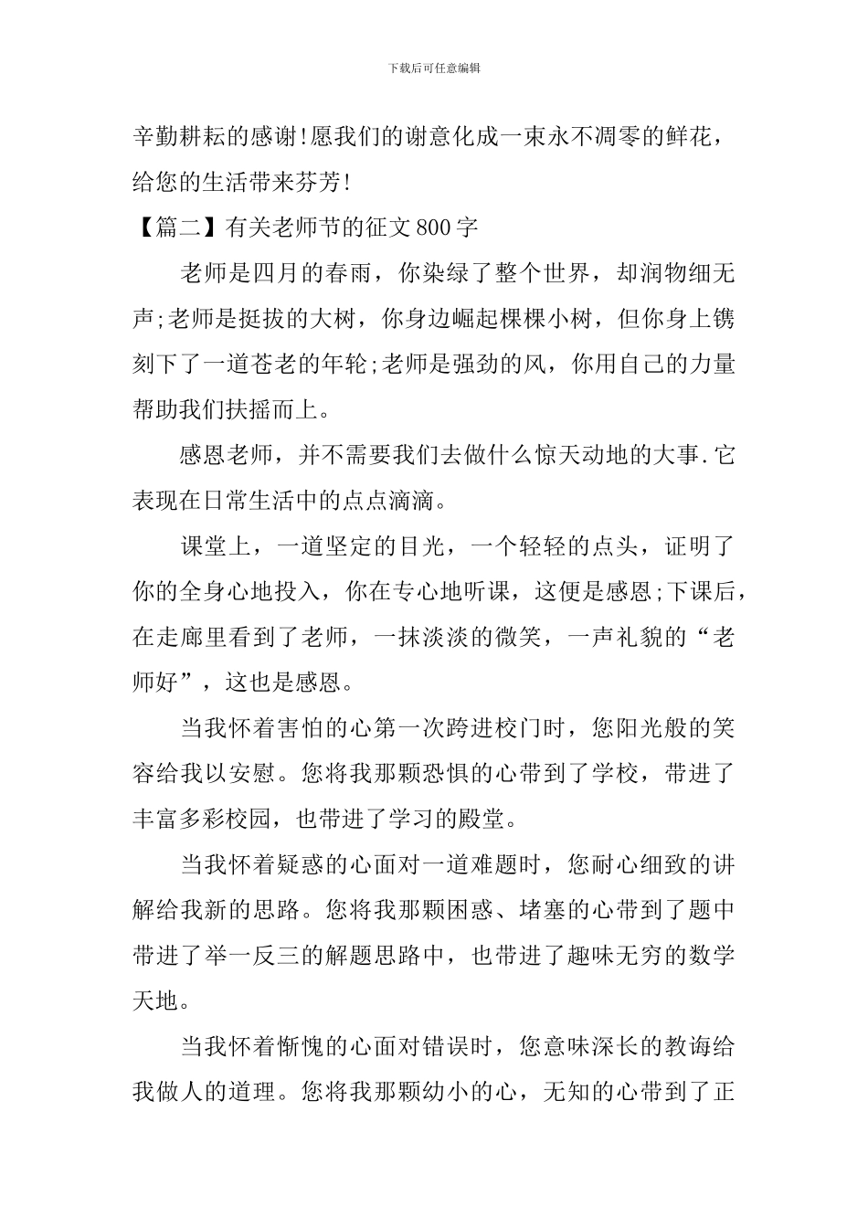 有关教师节的征文800字_第3页