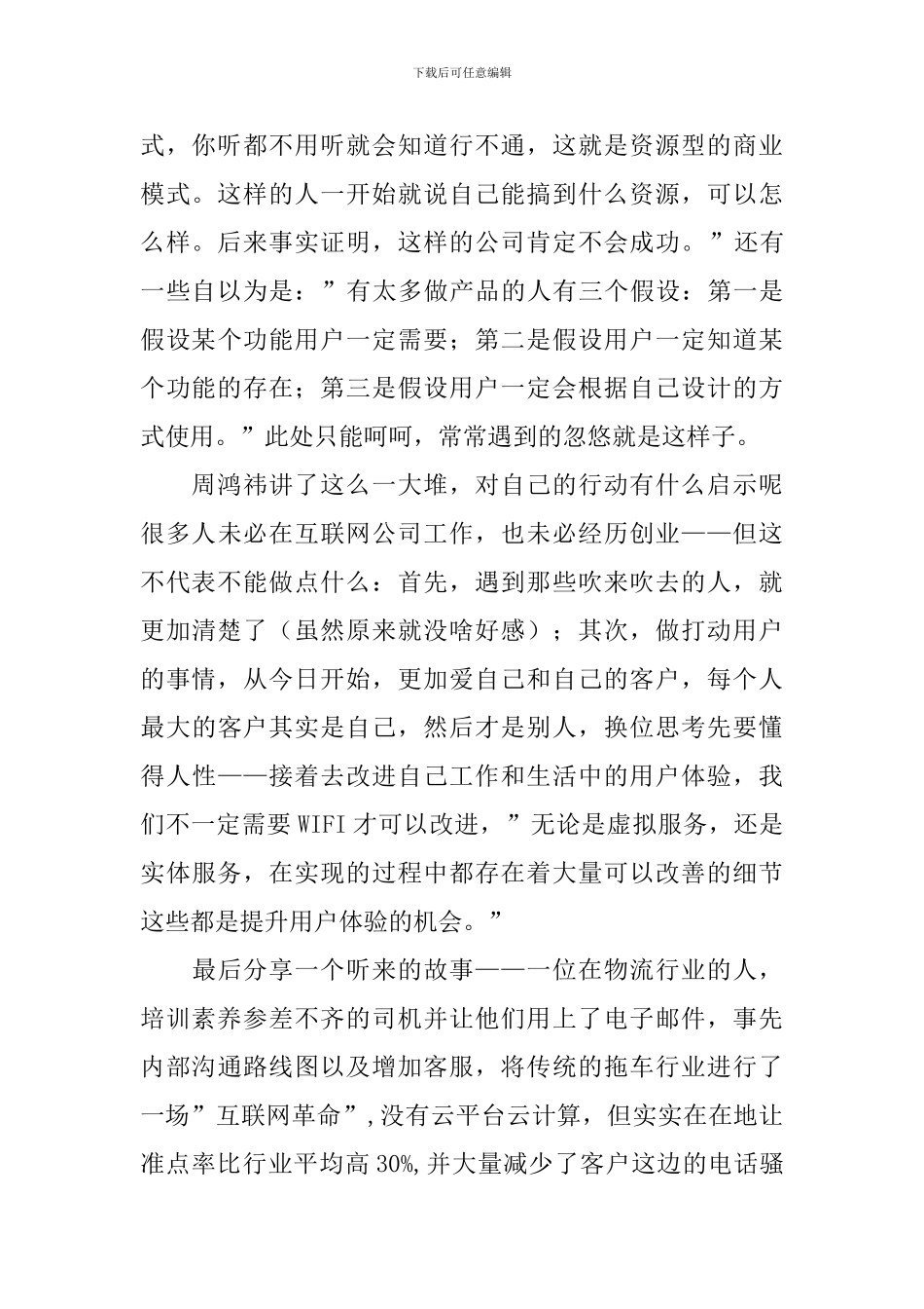 我的互联网方法论读后感_第2页
