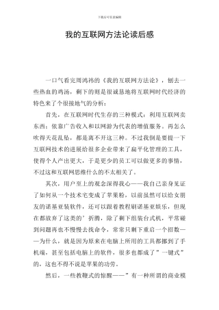 我的互联网方法论读后感