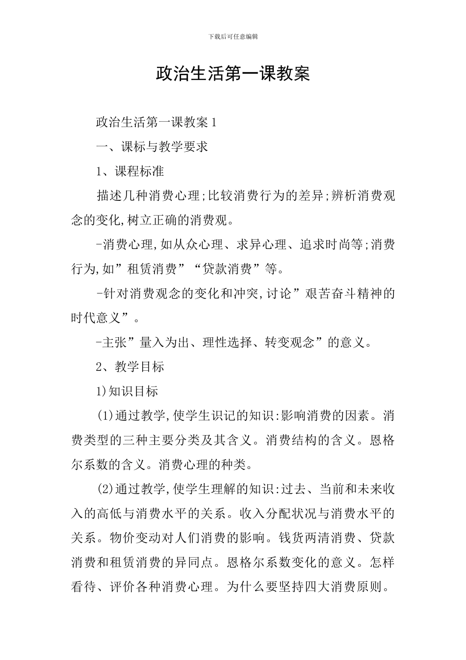 政治生活第一课教案_第1页