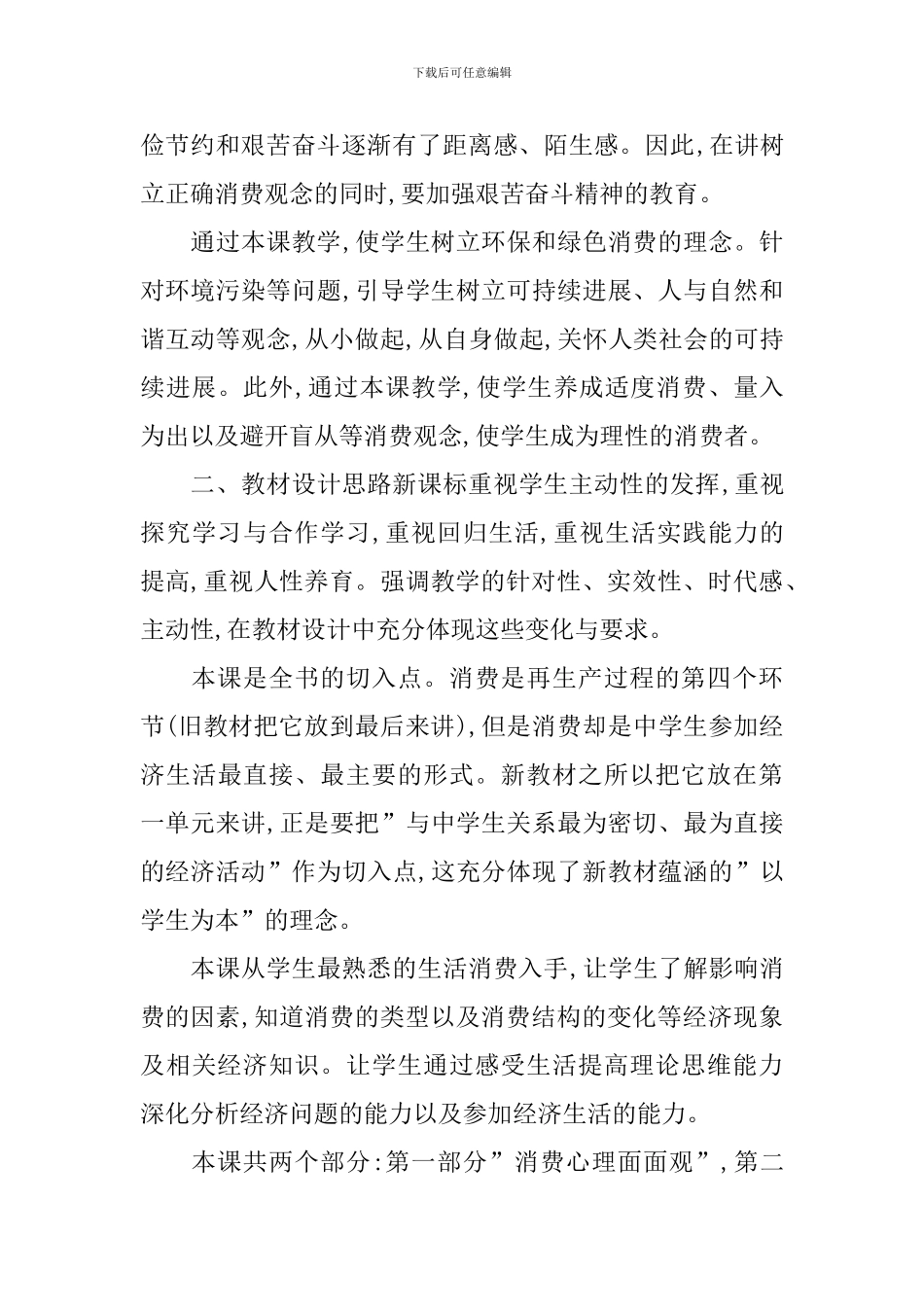 政治生活第一课教案_第3页