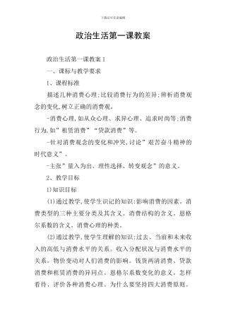 政治生活第一课教案