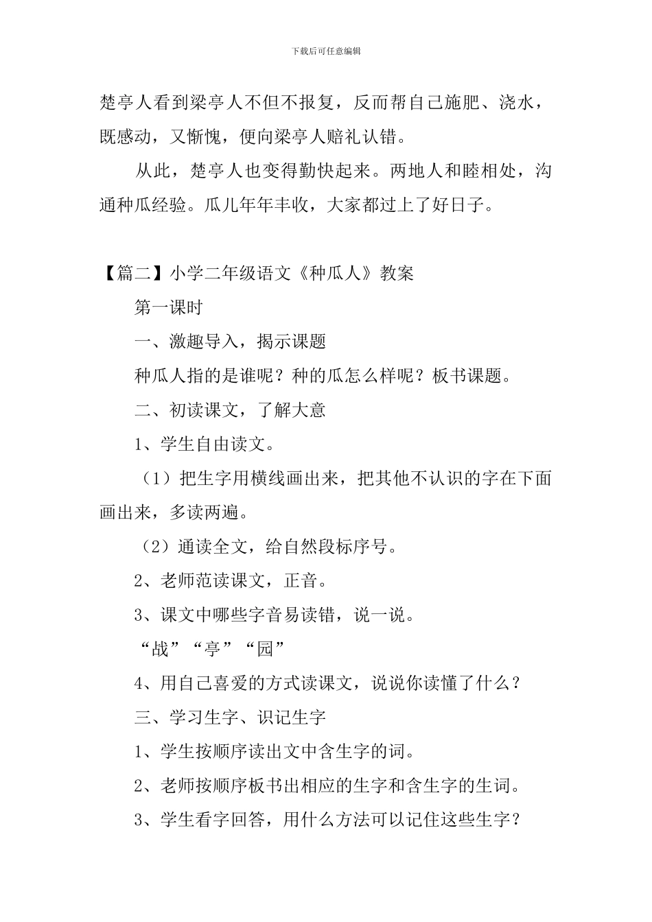 小学二年级语文《种瓜人》原文及教案_第3页