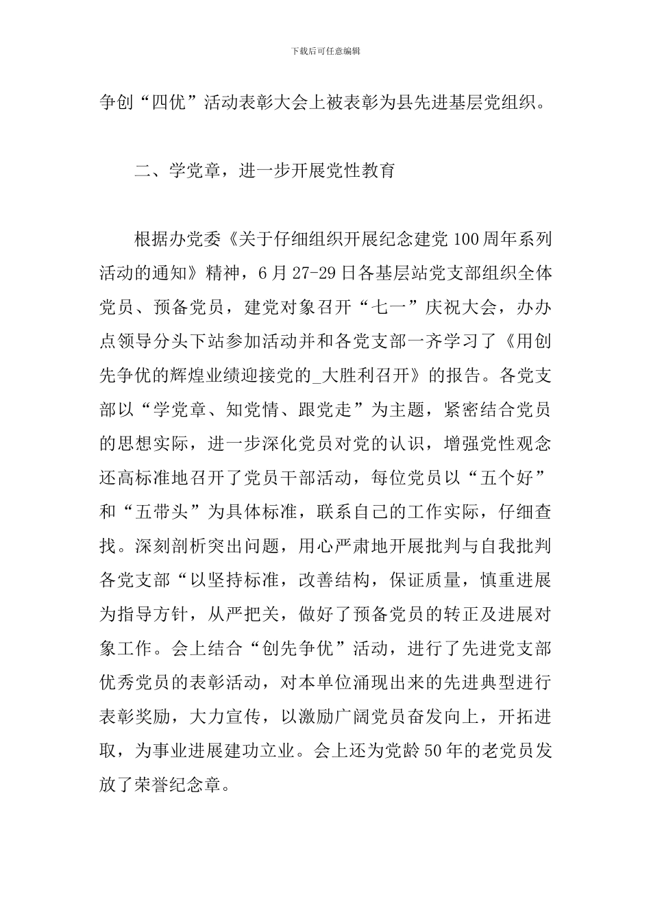 建党100周年大会观后心得体会范文4篇_第2页