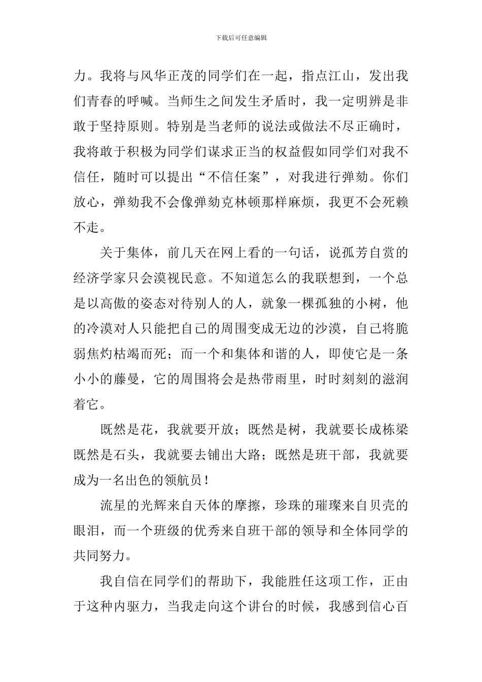 精选大学竞选班干部竞选稿三篇_第2页