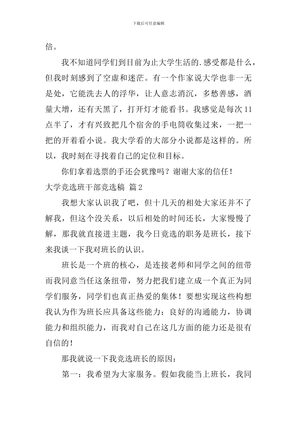 精选大学竞选班干部竞选稿三篇_第3页