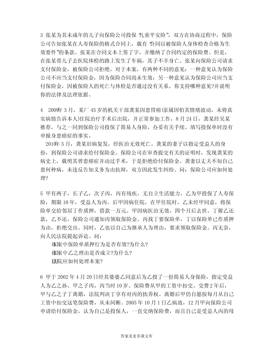 [司法类试卷]国家司法考试卷四(商法)模拟试卷24_第2页