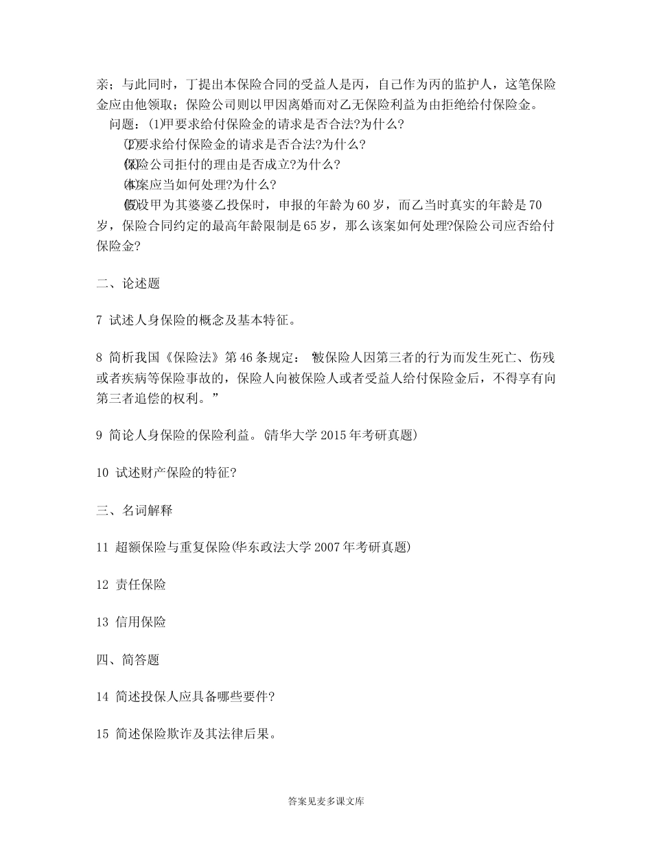 [司法类试卷]国家司法考试卷四(商法)模拟试卷24_第3页