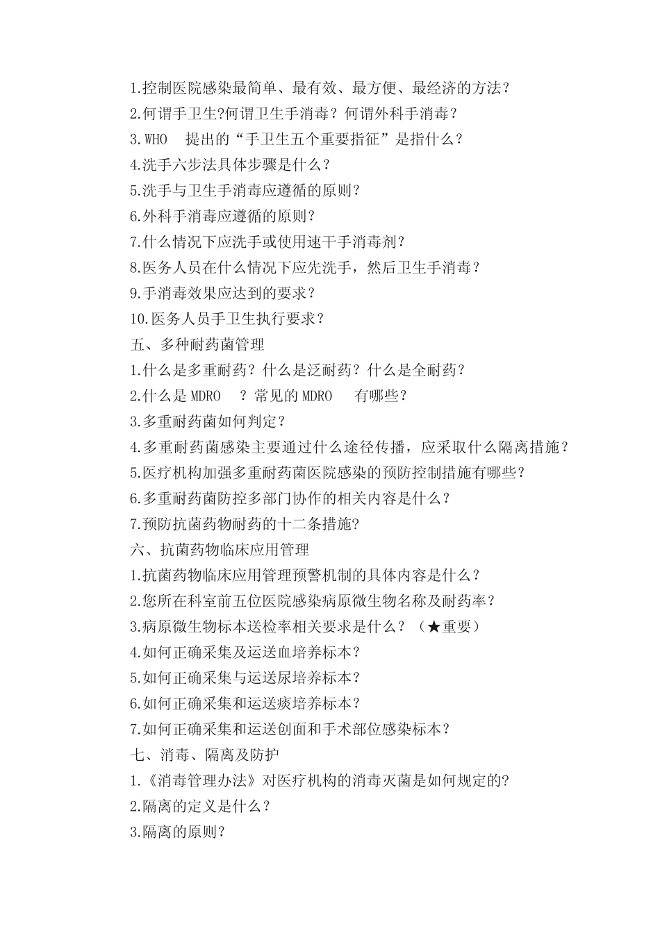 应知应会目录及答案(院感部分)7.20(印刷) _第2页