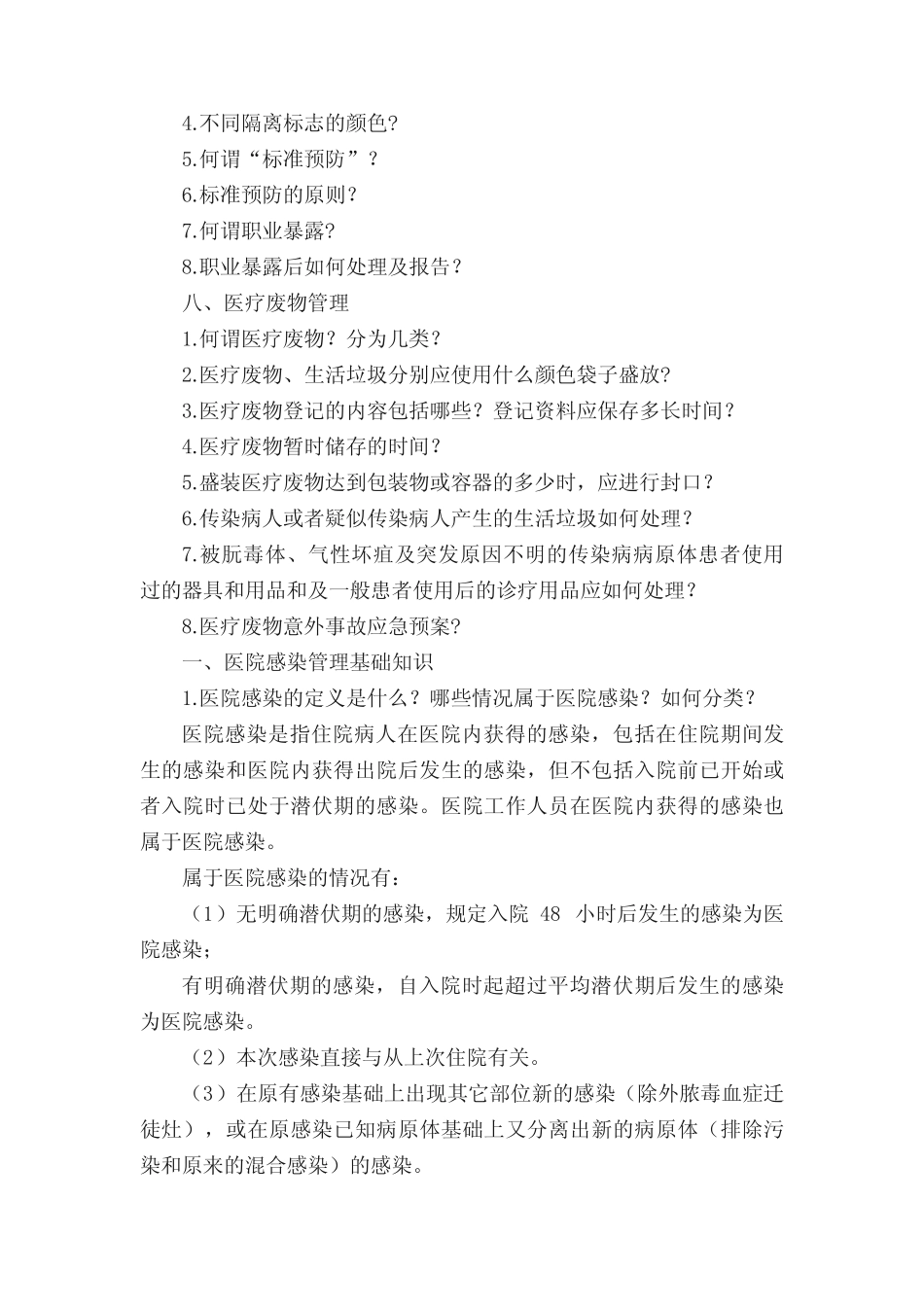 应知应会目录及答案(院感部分)7.20(印刷) _第3页