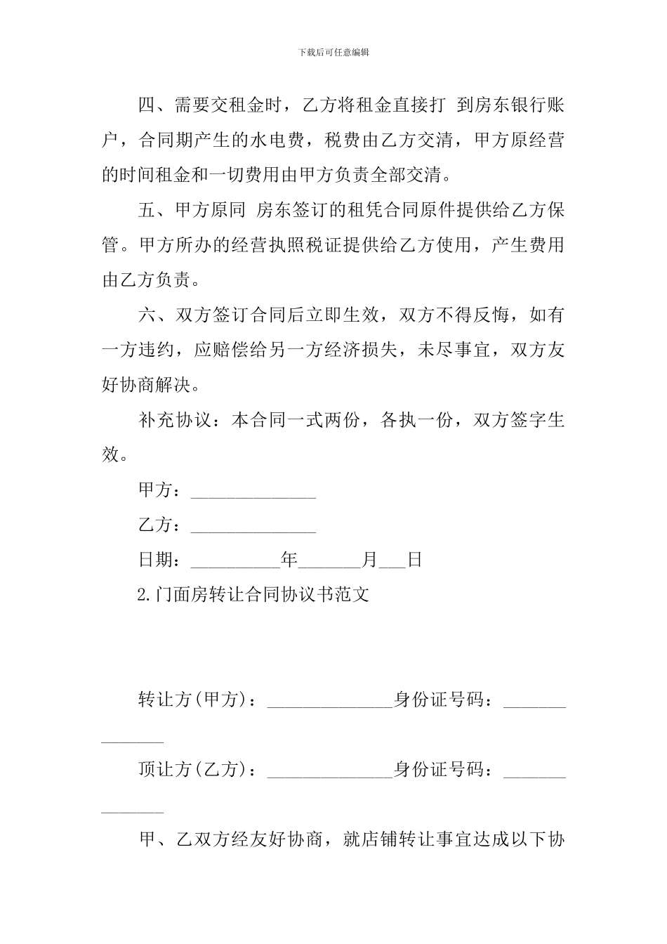 门面房转让合同协议书范文_第2页