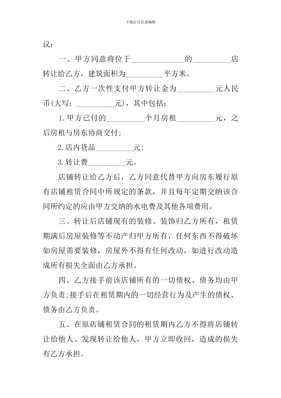 门面房转让合同协议书范文_第3页