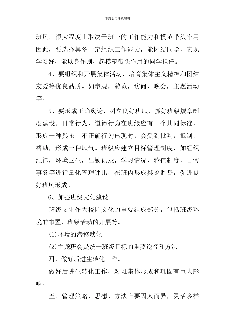 中专教师2024个人计划范文_第3页