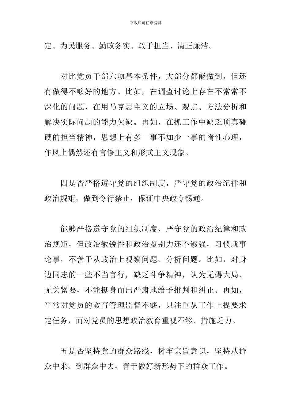 对照党章党规找差距专题会议上的发言提纲精选2024_第3页