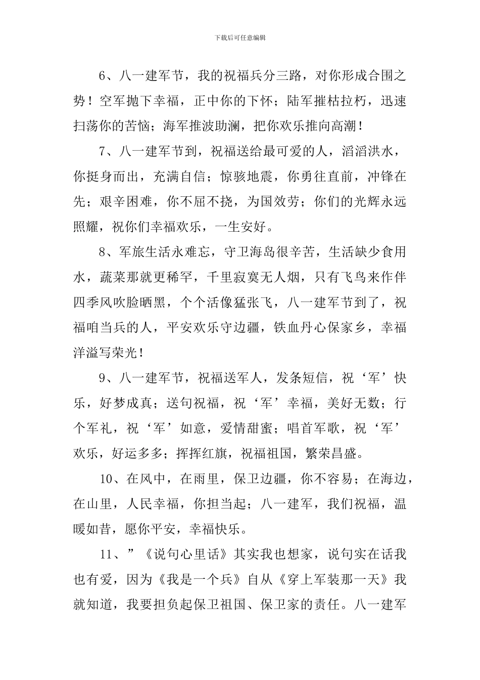 三年级小学生建军节优美句子摘抄_第2页