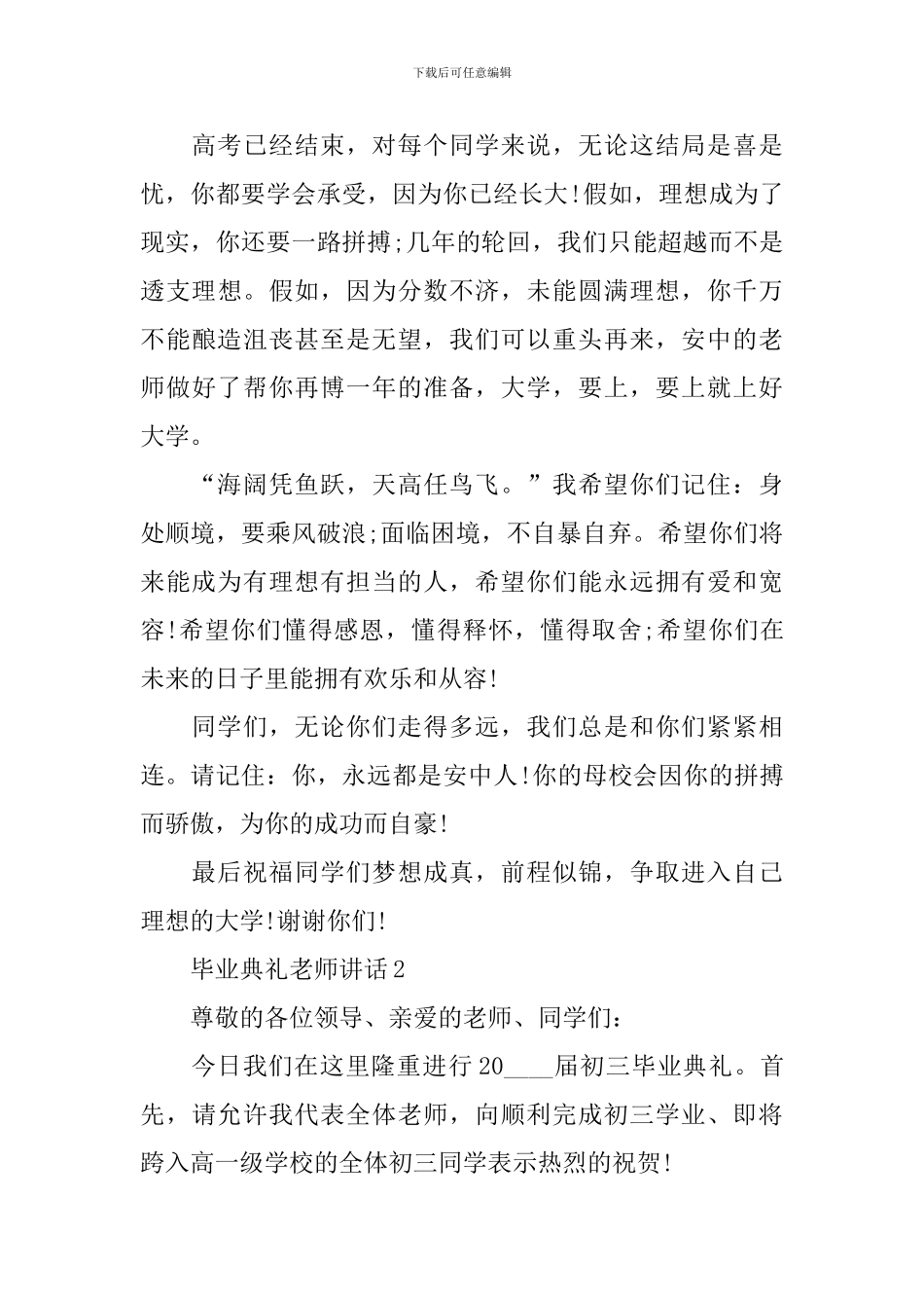 毕业典礼教师讲话_第3页