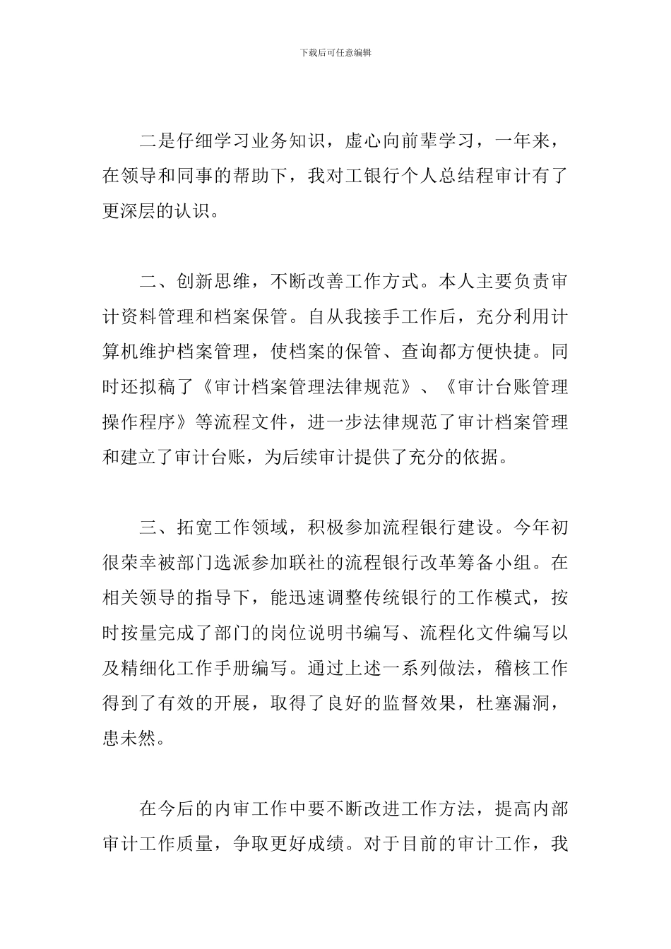 2024事务所审计员个人年度工作总结10篇_第2页