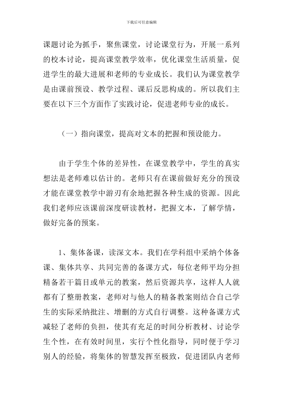 聚焦课堂教学的心得体会范文五篇_第3页