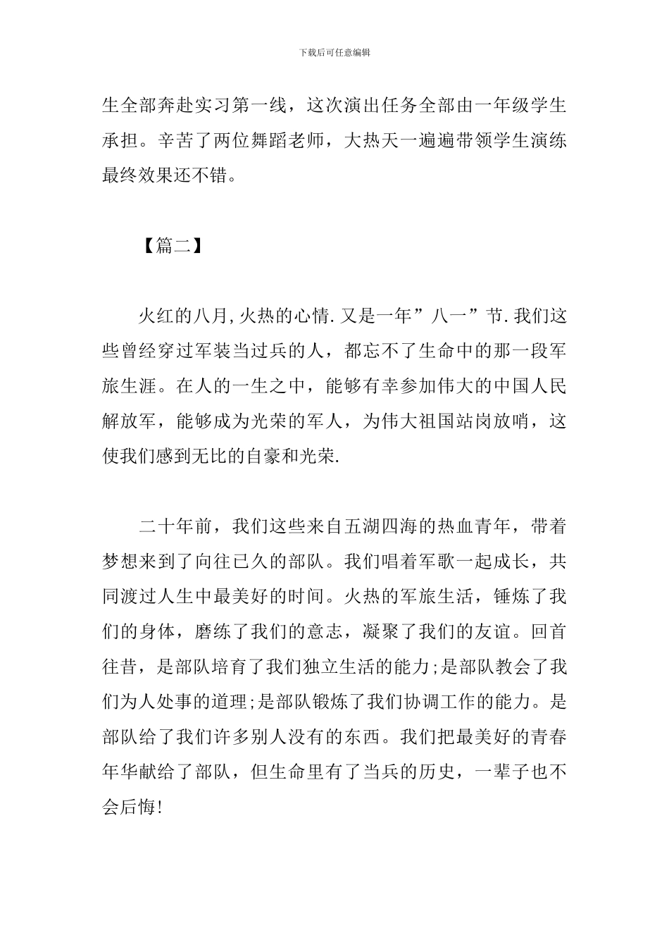 2024年八一建军节文艺晚会观后感_第2页