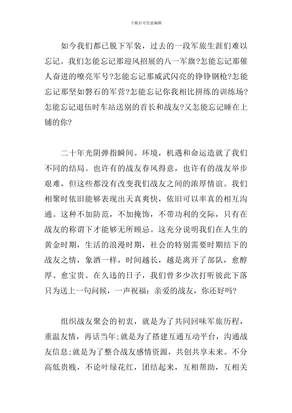 2024年八一建军节文艺晚会观后感_第3页