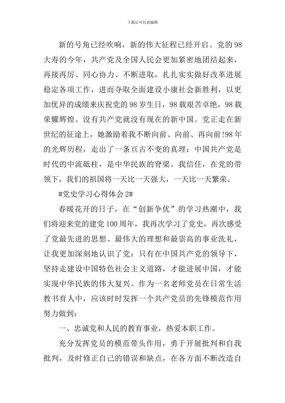 2024学党史做合格党员讲稿_第3页